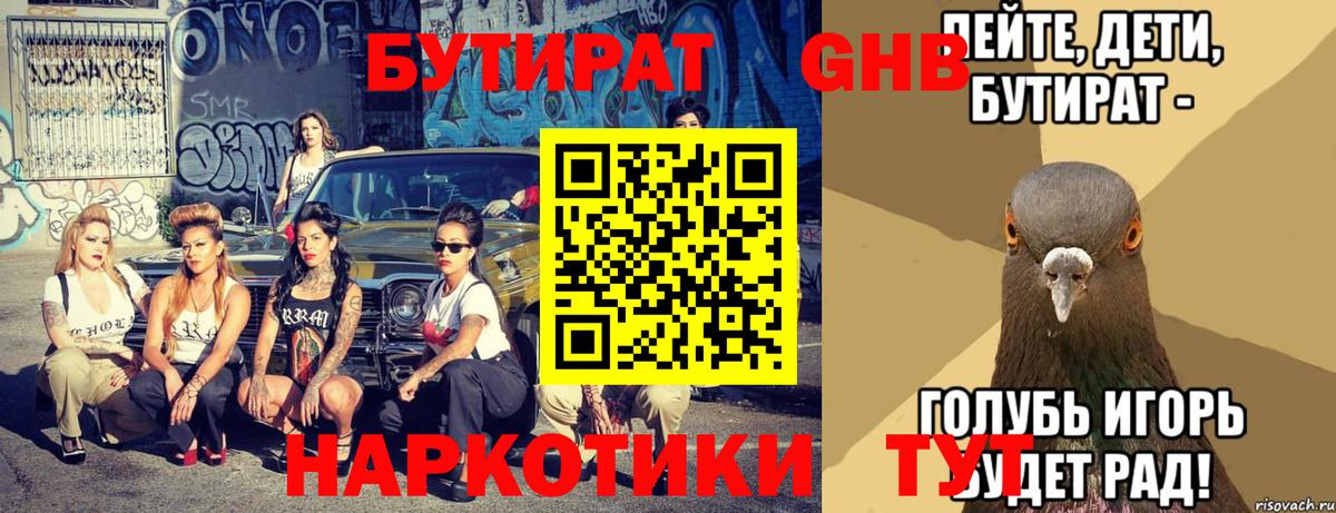 БУТИРАТ 99% Корсаков