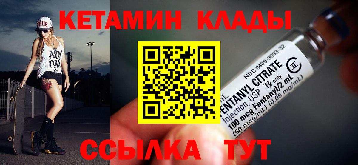 Корсаков  КЕТАМИН VHQ  Вход с VPN 