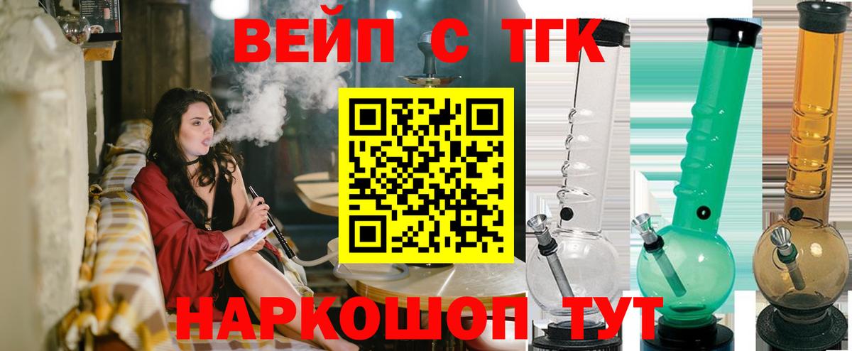 Корсаков  Дистиллят ТГК вейп с тгк  Дистиллят ТГК жижа  Вход с VPN 